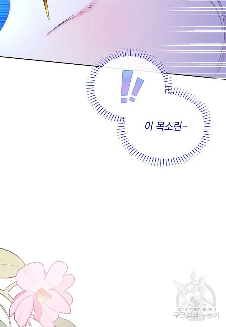 파멸의 공주님 101화 92