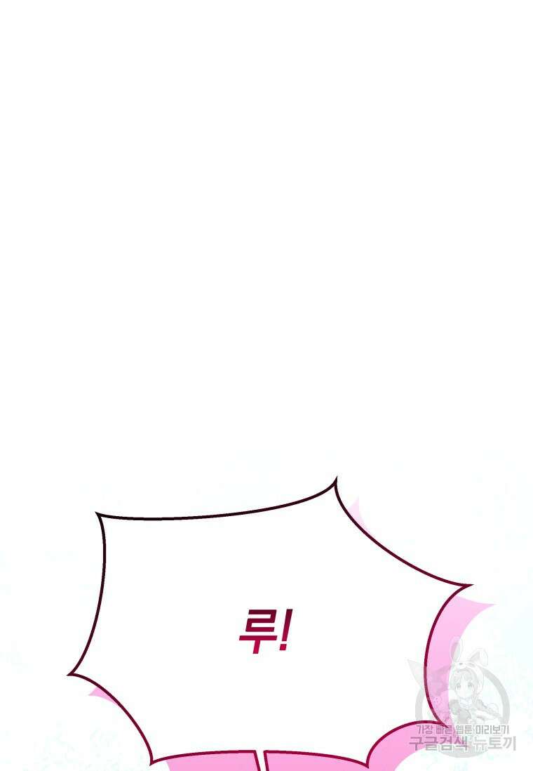 파멸의 공주님 101화 95