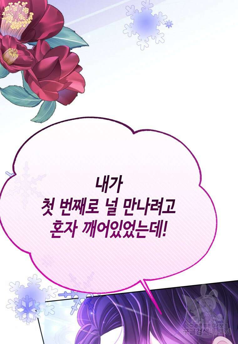 파멸의 공주님 101화 98