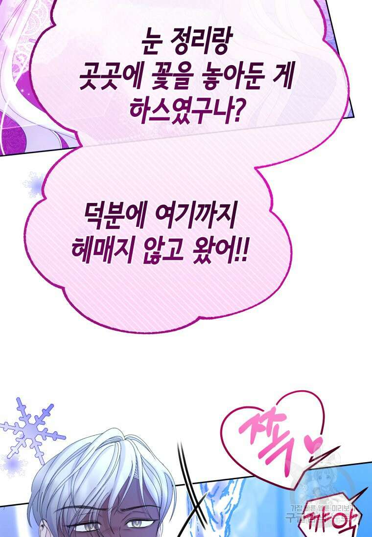 파멸의 공주님 101화 101