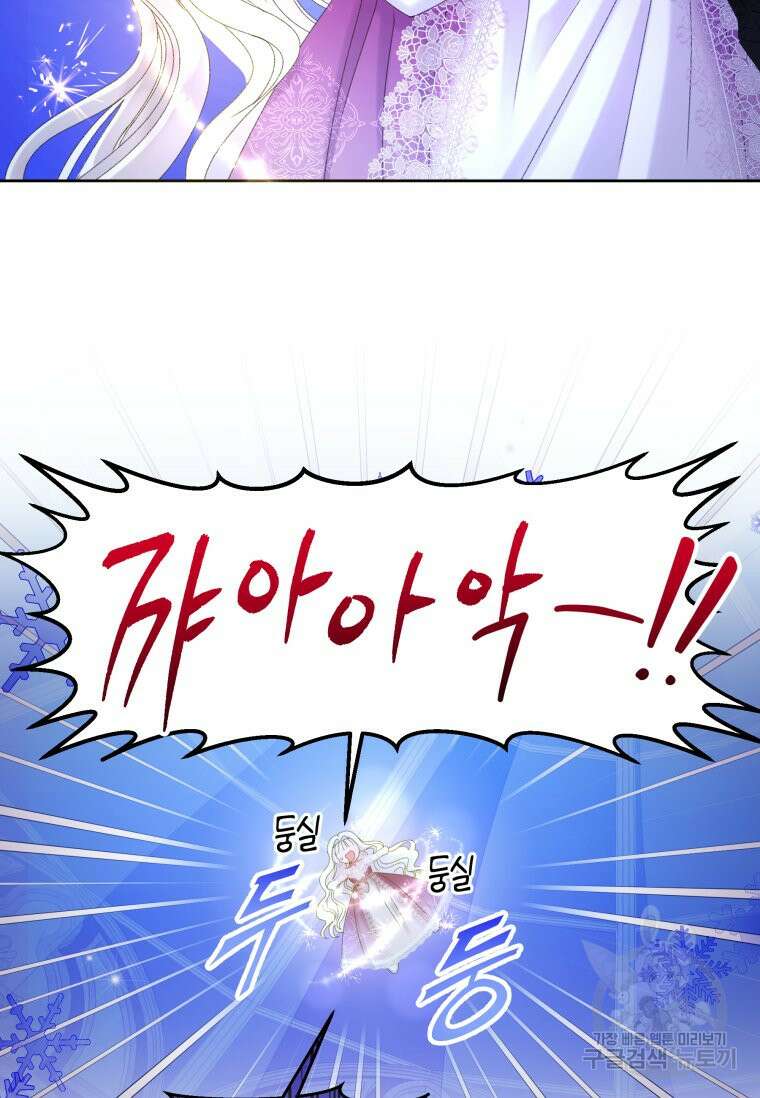 파멸의 공주님 101화 105