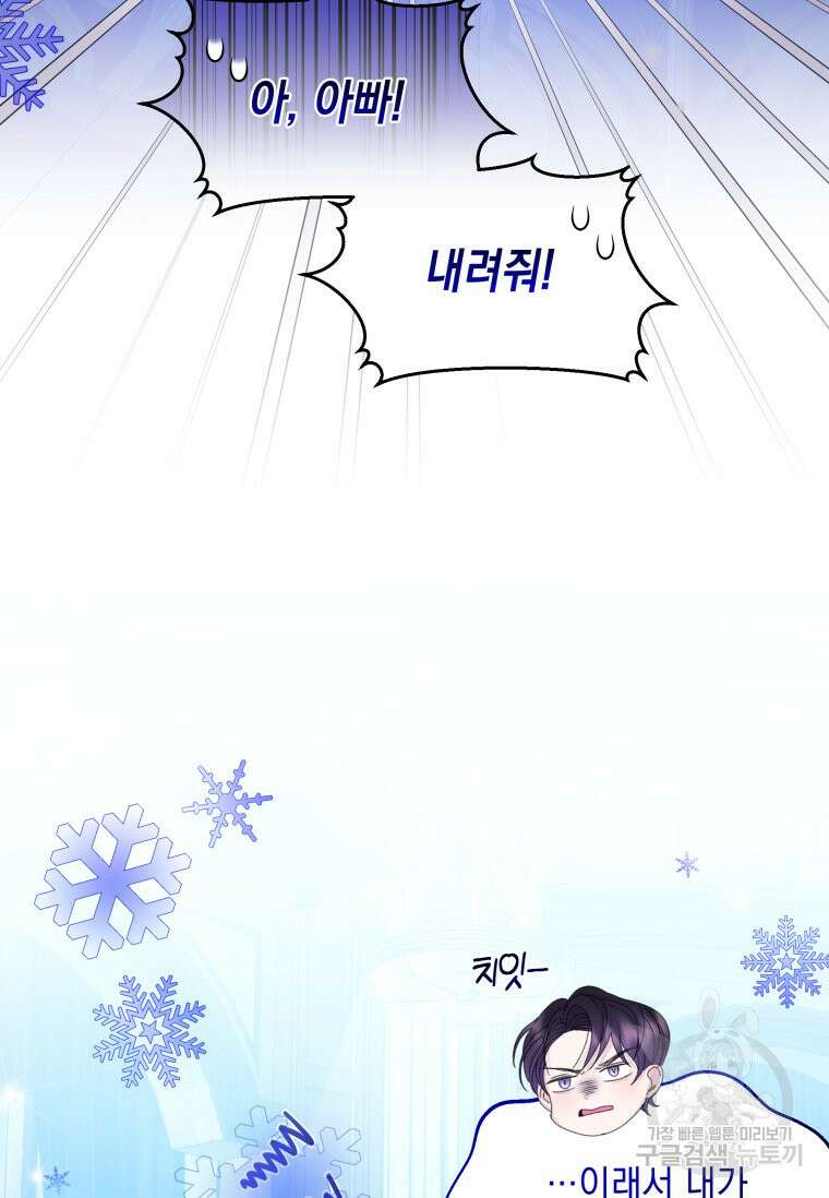 파멸의 공주님 101화 106