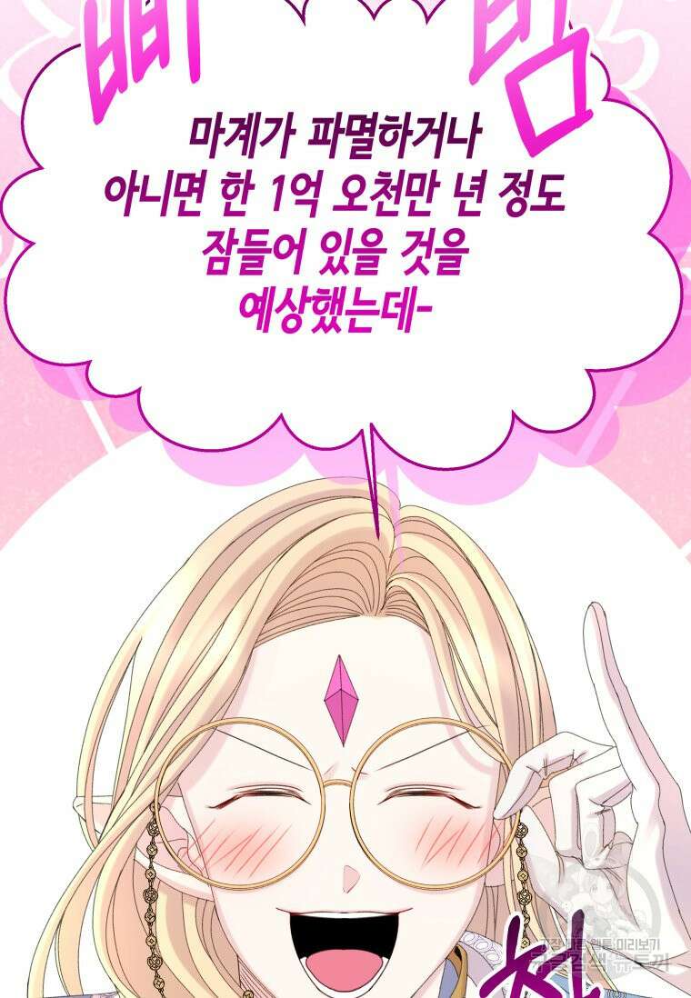 파멸의 공주님 101화 109