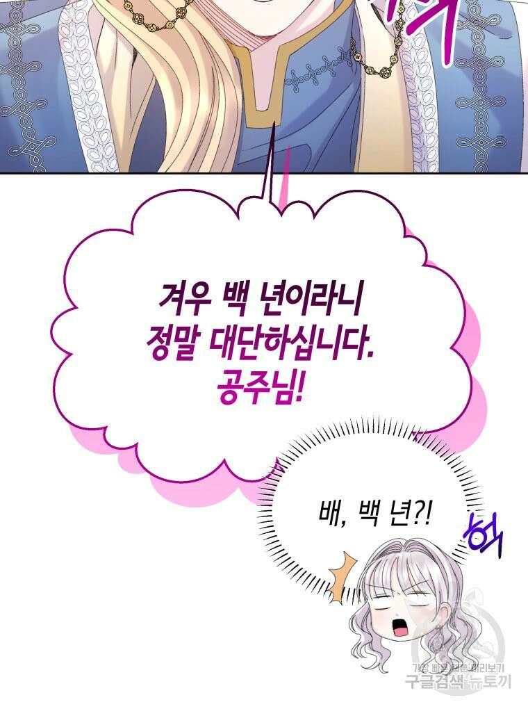 파멸의 공주님 101화 110