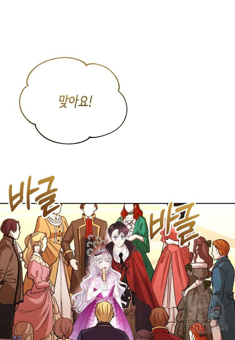 파멸의 공주님 101화 111