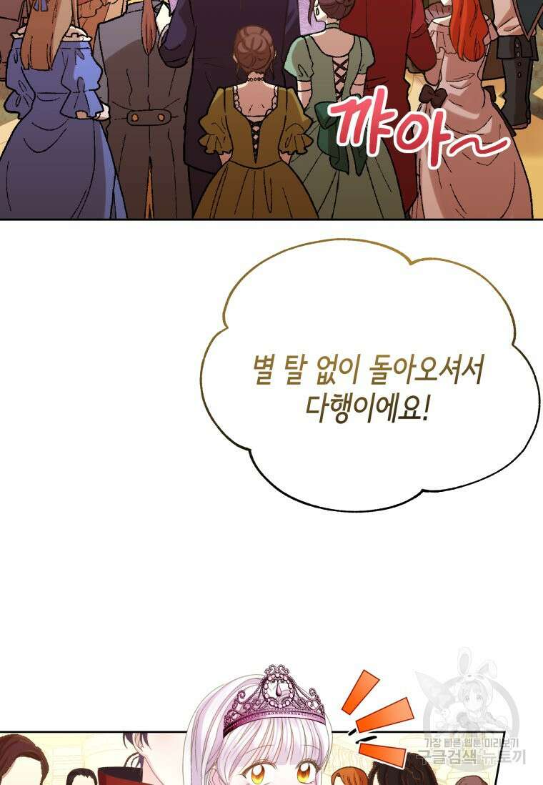 파멸의 공주님 101화 112