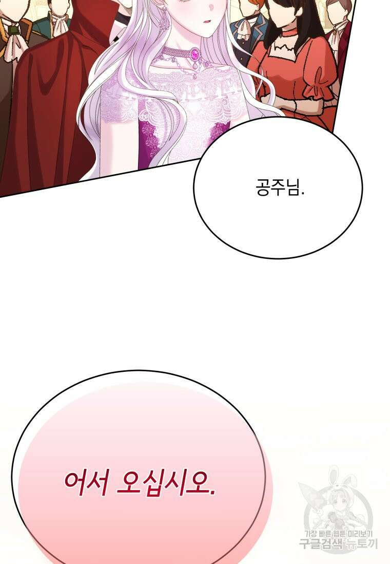 파멸의 공주님 101화 113