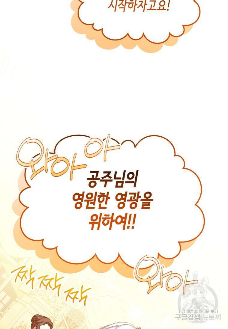 파멸의 공주님 101화 118