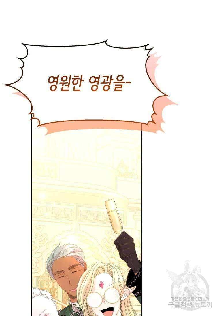 파멸의 공주님 101화 121