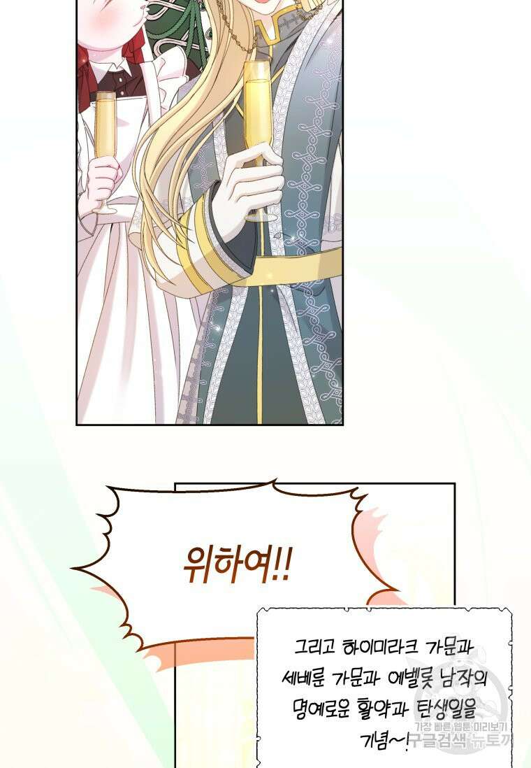 파멸의 공주님 101화 122