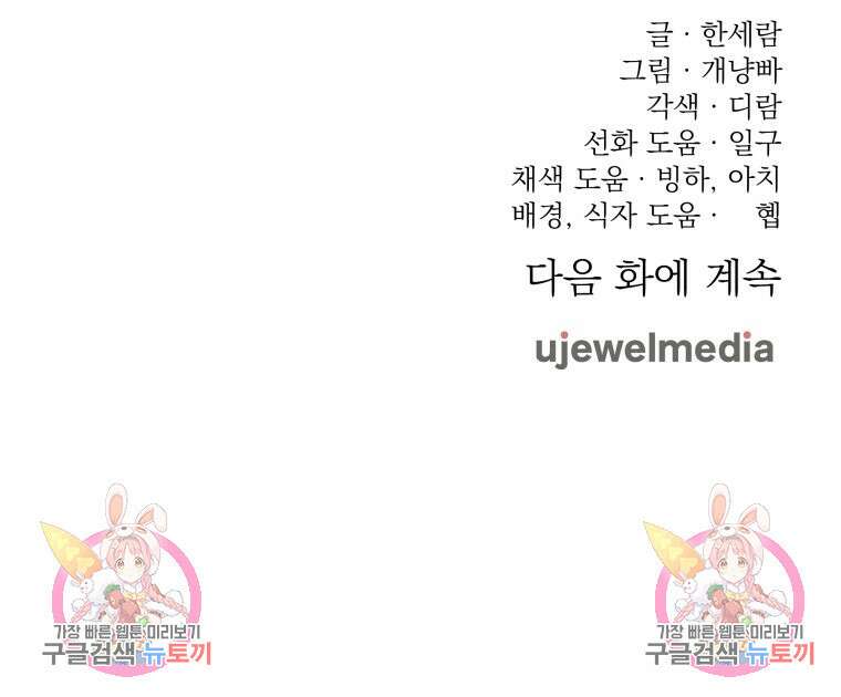 파멸의 공주님 101화 130
