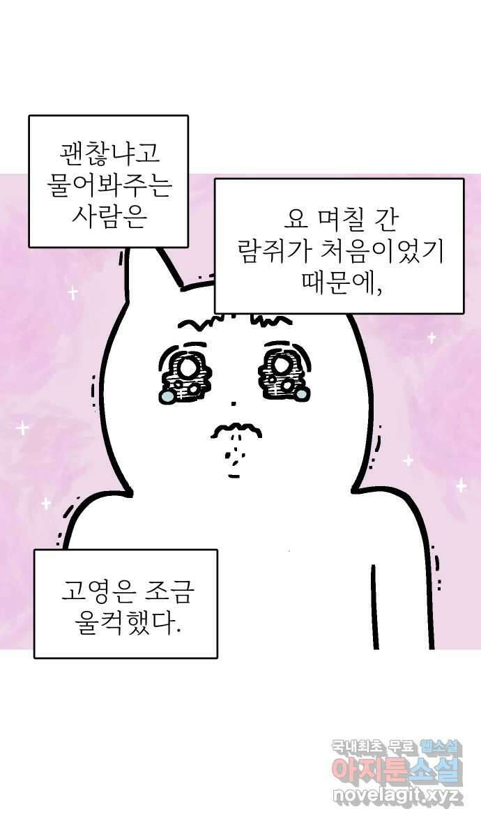 애옹식당 68화 좋아하는 것을 구우면 돼 5