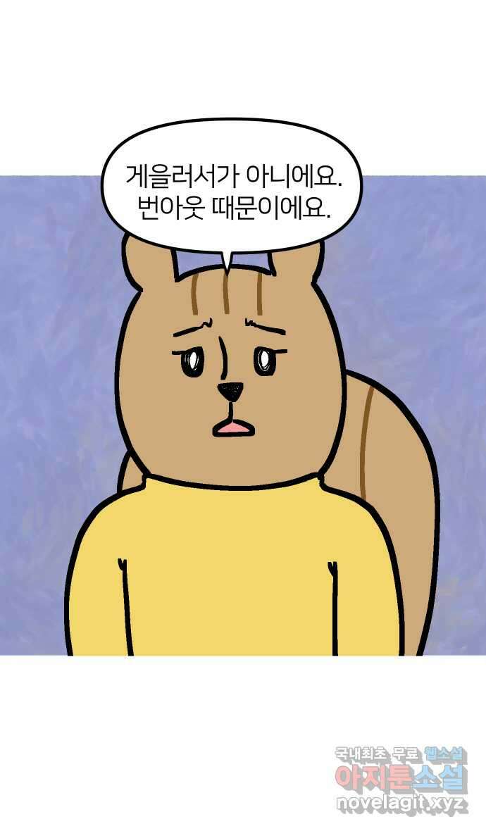 애옹식당 68화 좋아하는 것을 구우면 돼 8