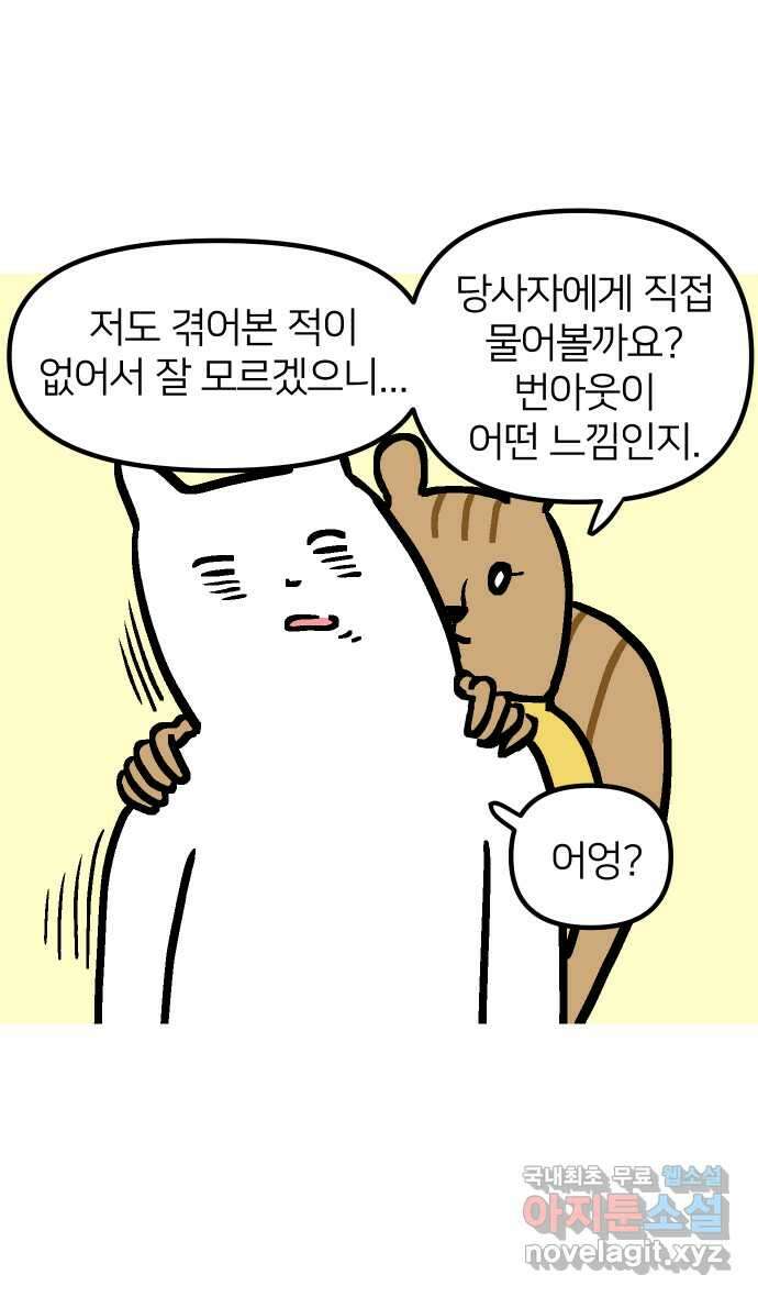 애옹식당 68화 좋아하는 것을 구우면 돼 12