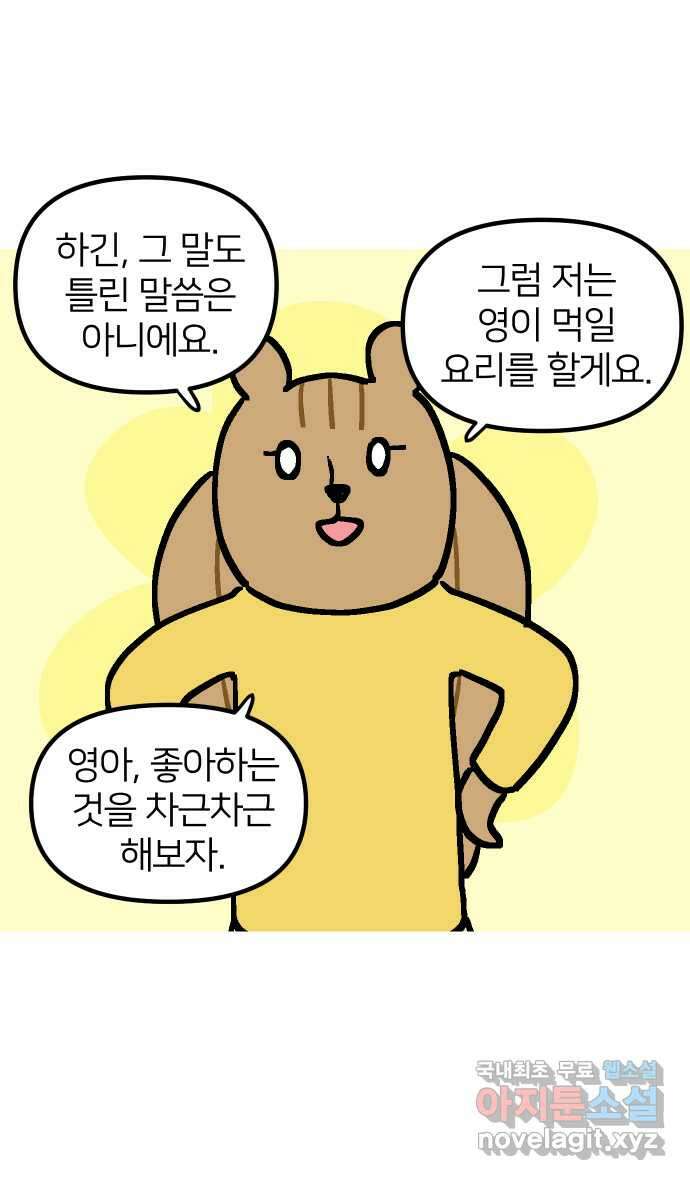 애옹식당 68화 좋아하는 것을 구우면 돼 17