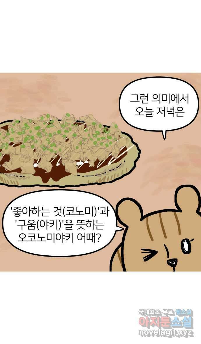 애옹식당 68화 좋아하는 것을 구우면 돼 18