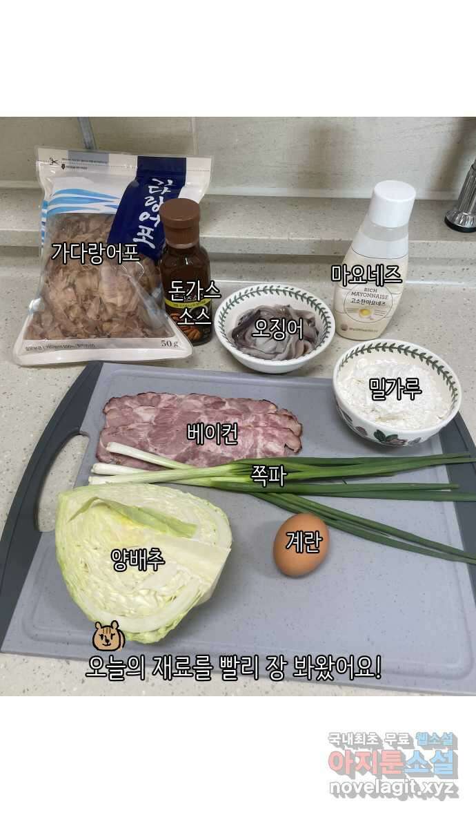 애옹식당 68화 좋아하는 것을 구우면 돼 19
