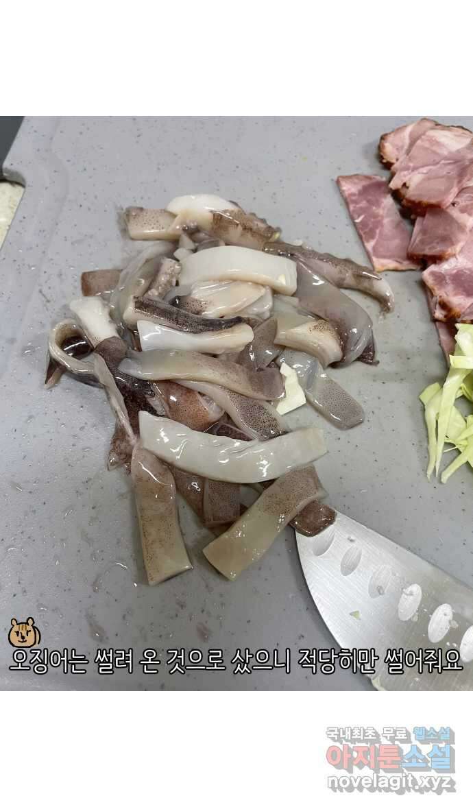애옹식당 68화 좋아하는 것을 구우면 돼 24