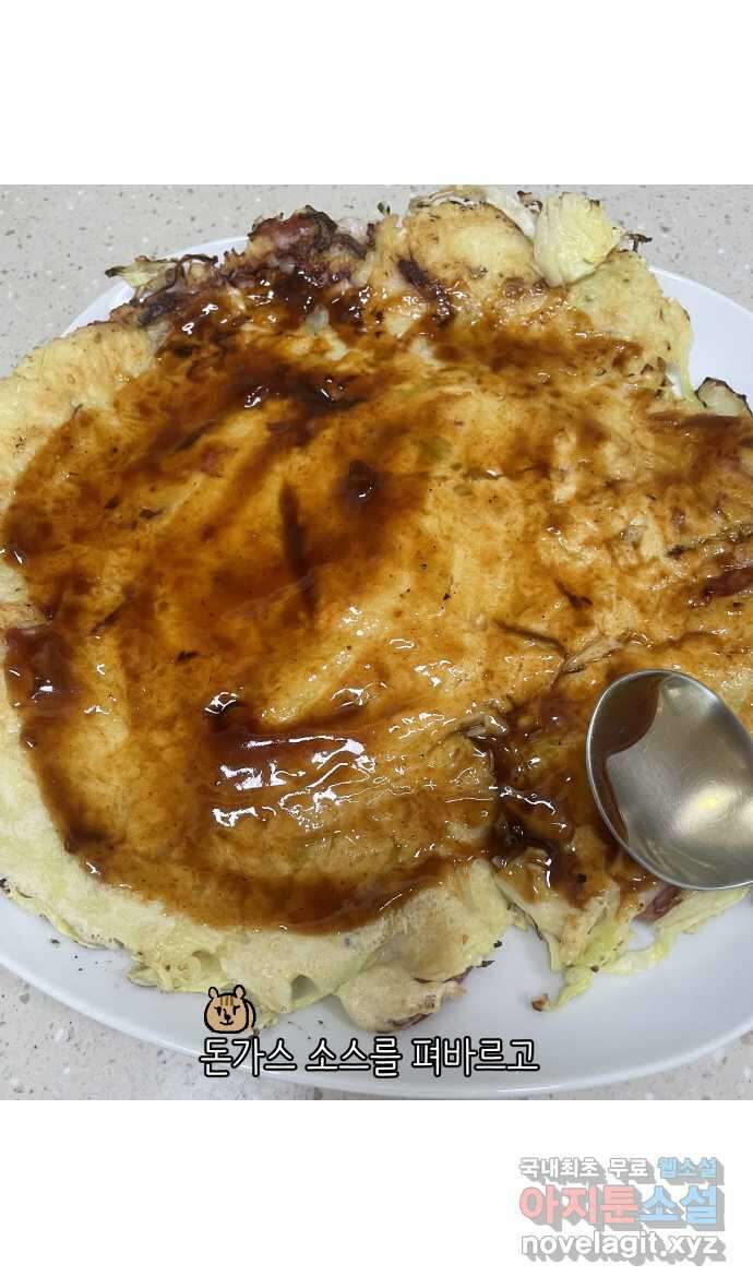 애옹식당 68화 좋아하는 것을 구우면 돼 32