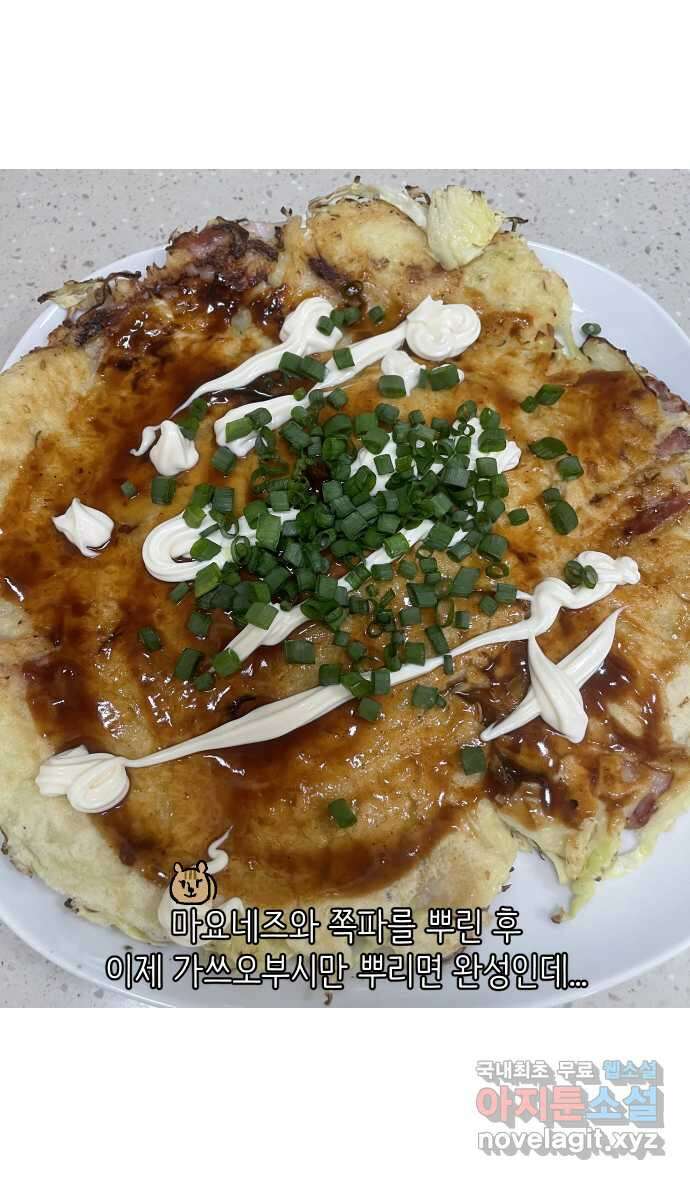 애옹식당 68화 좋아하는 것을 구우면 돼 33