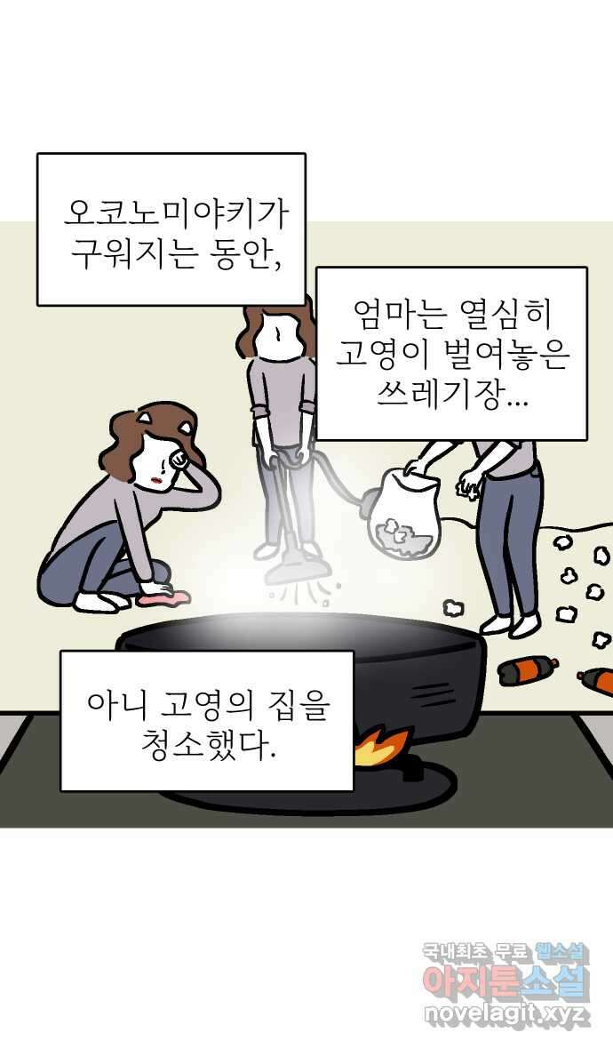애옹식당 68화 좋아하는 것을 구우면 돼 34