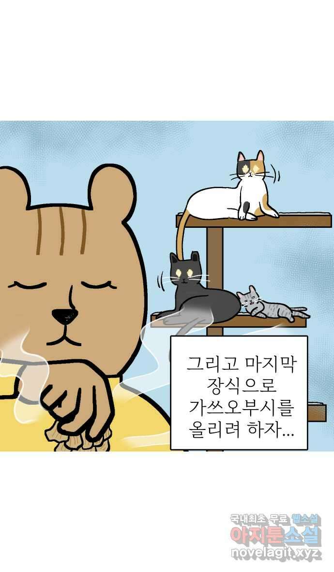 애옹식당 68화 좋아하는 것을 구우면 돼 35