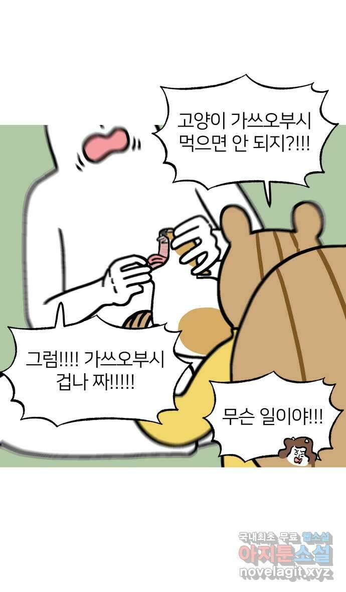 애옹식당 68화 좋아하는 것을 구우면 돼 37