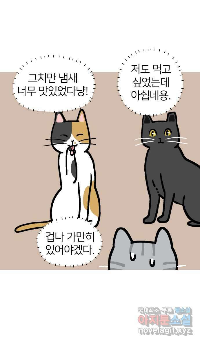 애옹식당 68화 좋아하는 것을 구우면 돼 38
