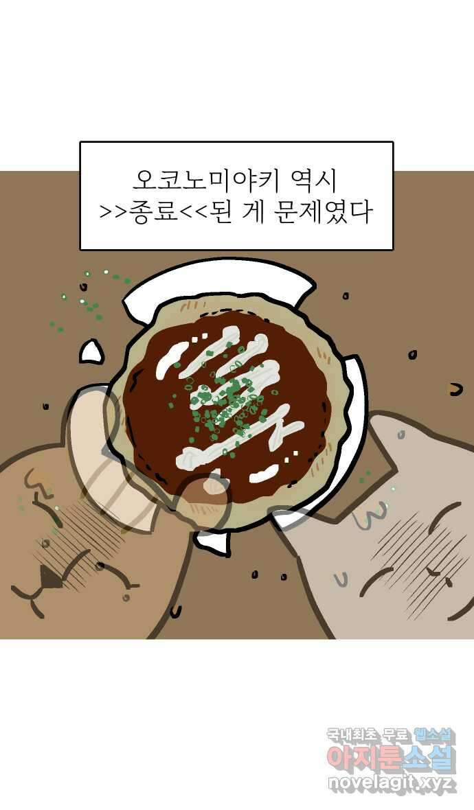 애옹식당 68화 좋아하는 것을 구우면 돼 40