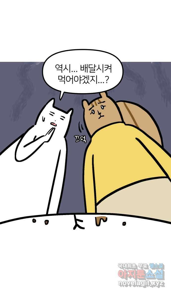 애옹식당 68화 좋아하는 것을 구우면 돼 41