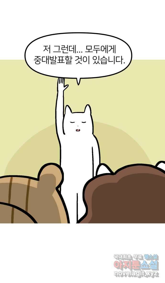 애옹식당 68화 좋아하는 것을 구우면 돼 42