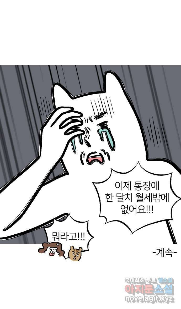 애옹식당 68화 좋아하는 것을 구우면 돼 43