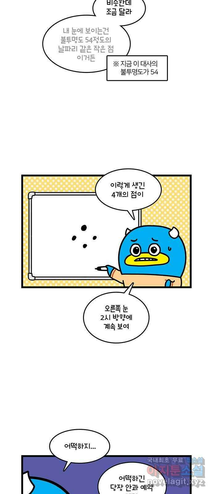 윌유메리미 시즌2 663화 내가 불치병이라니 2