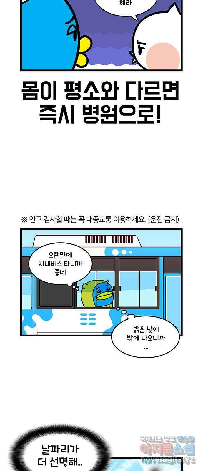 윌유메리미 시즌2 663화 내가 불치병이라니 3