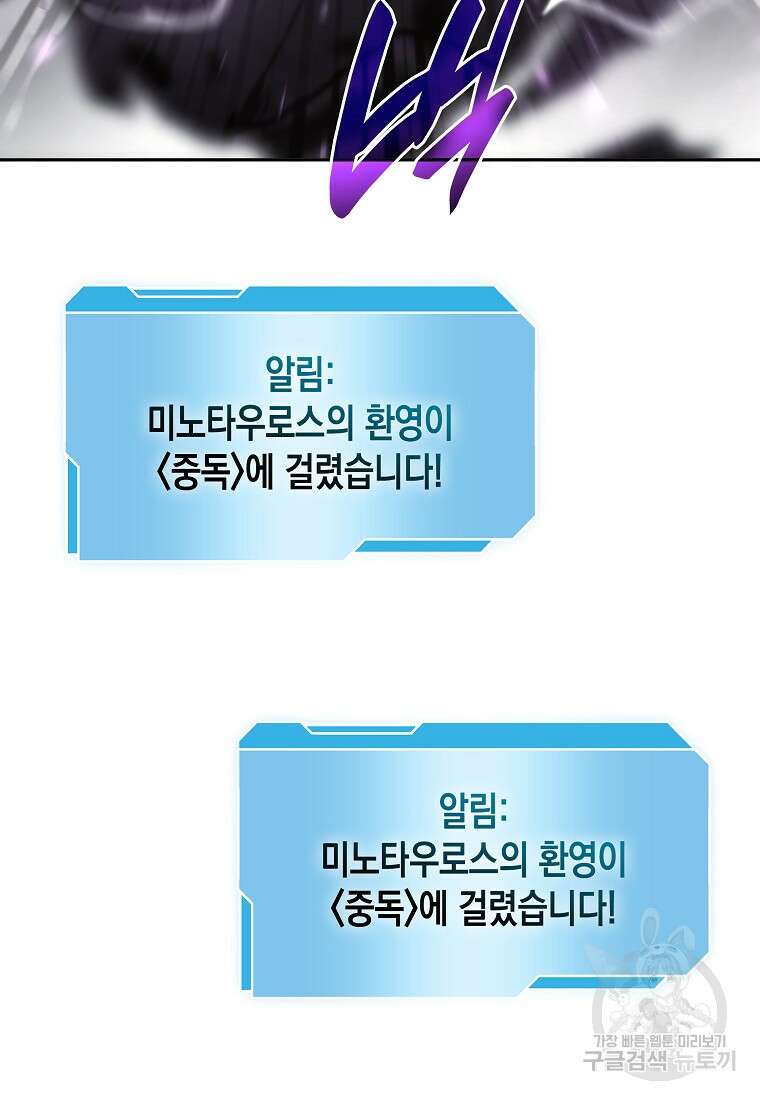 회귀했는데 FFF급 부두술사 16화 6