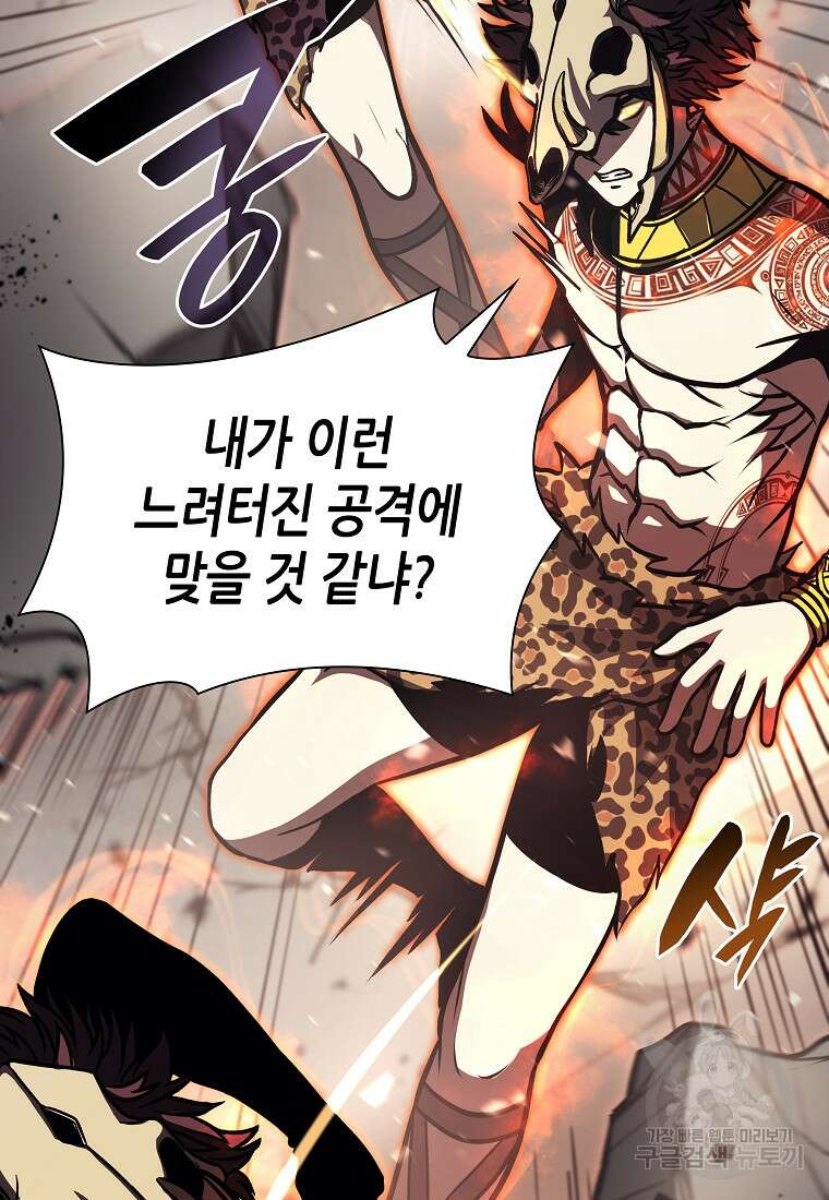회귀했는데 FFF급 부두술사 16화 21