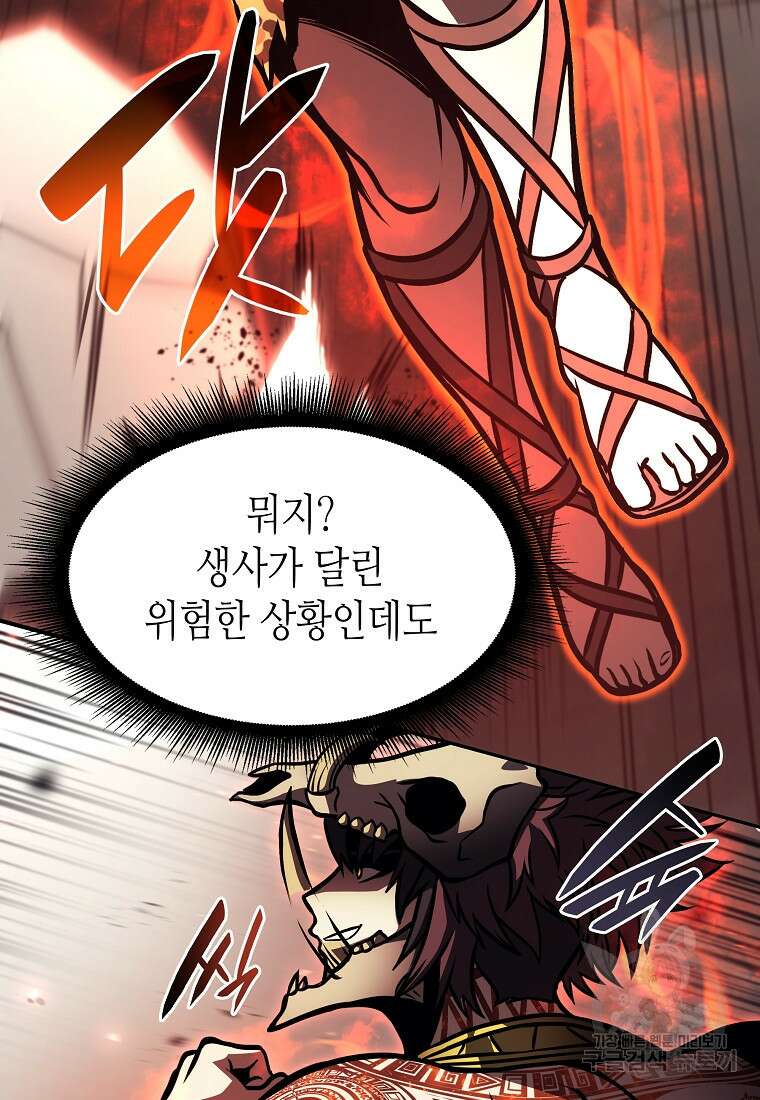 회귀했는데 FFF급 부두술사 16화 23