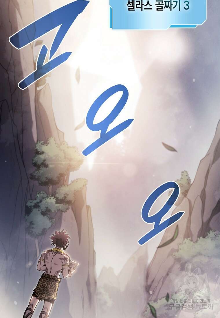 회귀했는데 FFF급 부두술사 17화 3