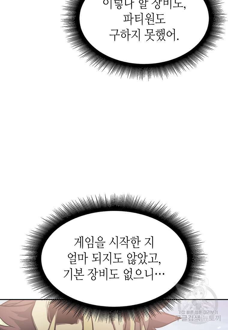 회귀했는데 FFF급 부두술사 17화 9