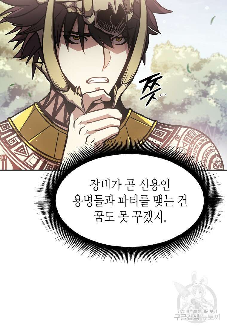회귀했는데 FFF급 부두술사 17화 10