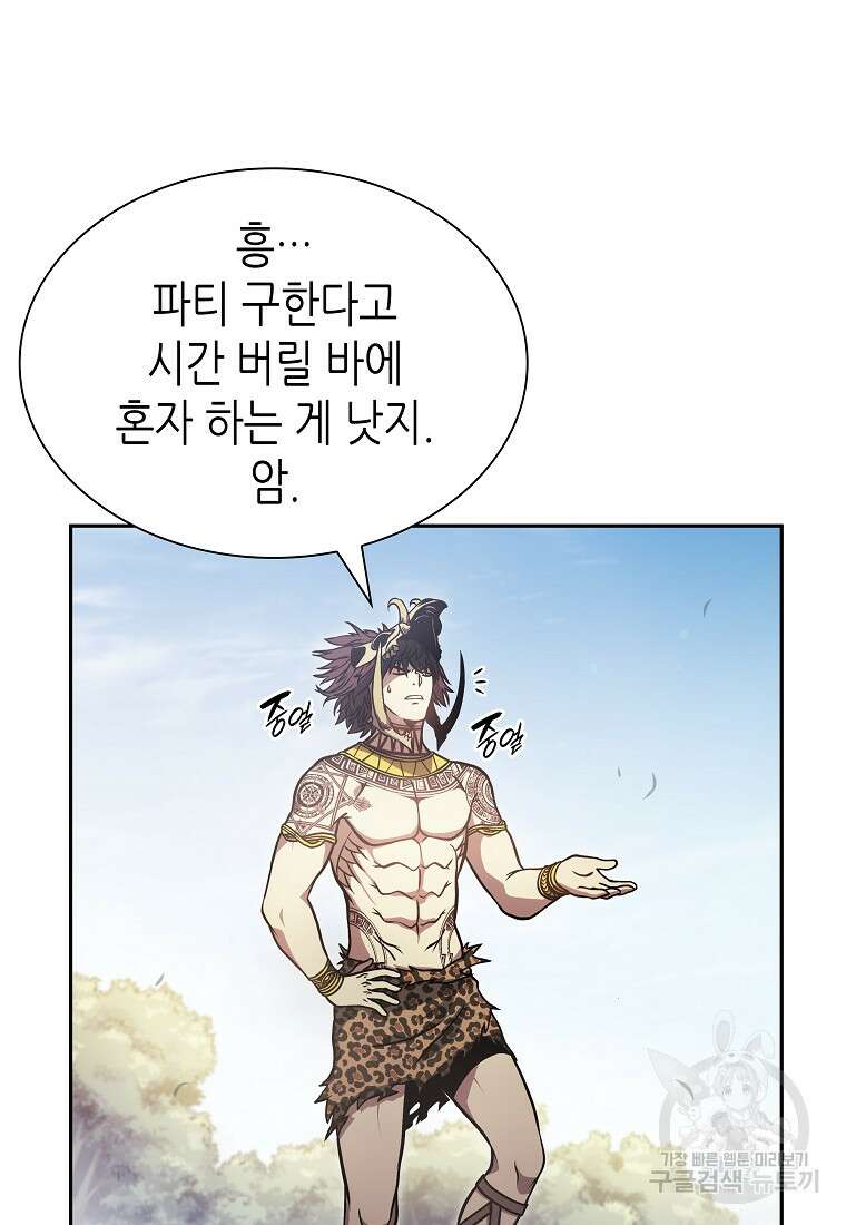 회귀했는데 FFF급 부두술사 17화 11