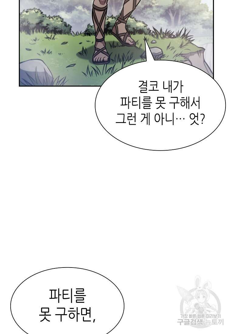 회귀했는데 FFF급 부두술사 17화 12
