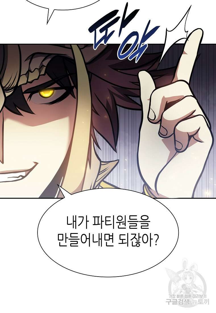 회귀했는데 FFF급 부두술사 17화 13