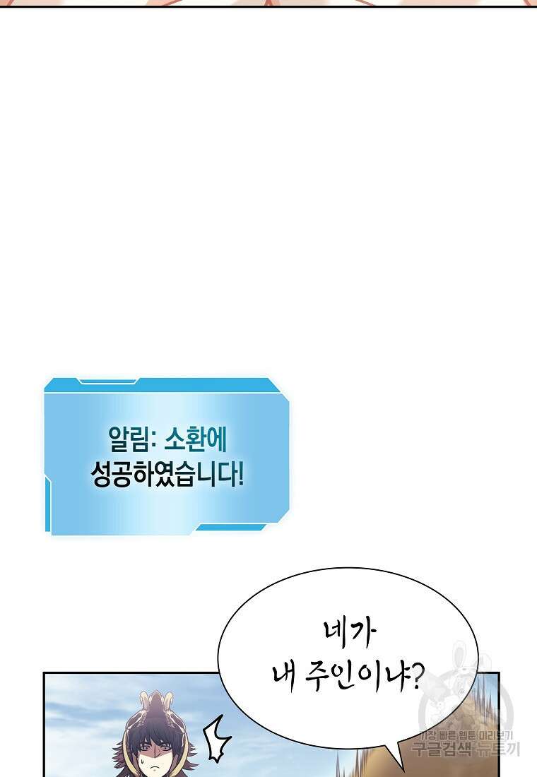 회귀했는데 FFF급 부두술사 17화 19