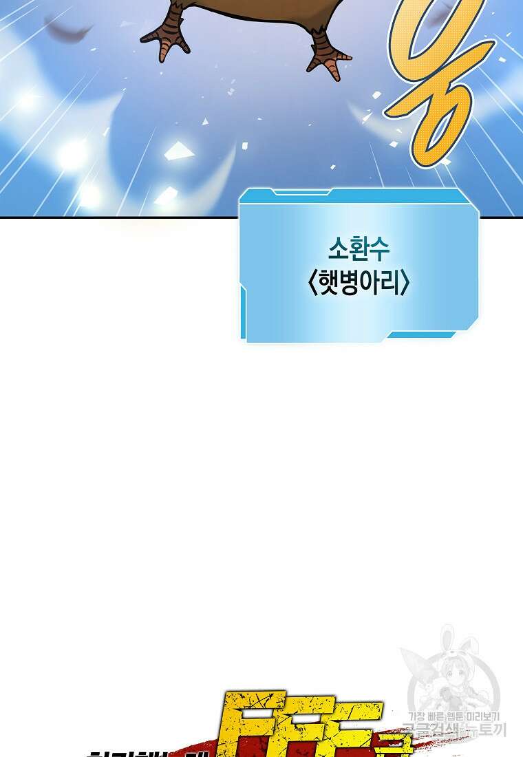 회귀했는데 FFF급 부두술사 17화 22