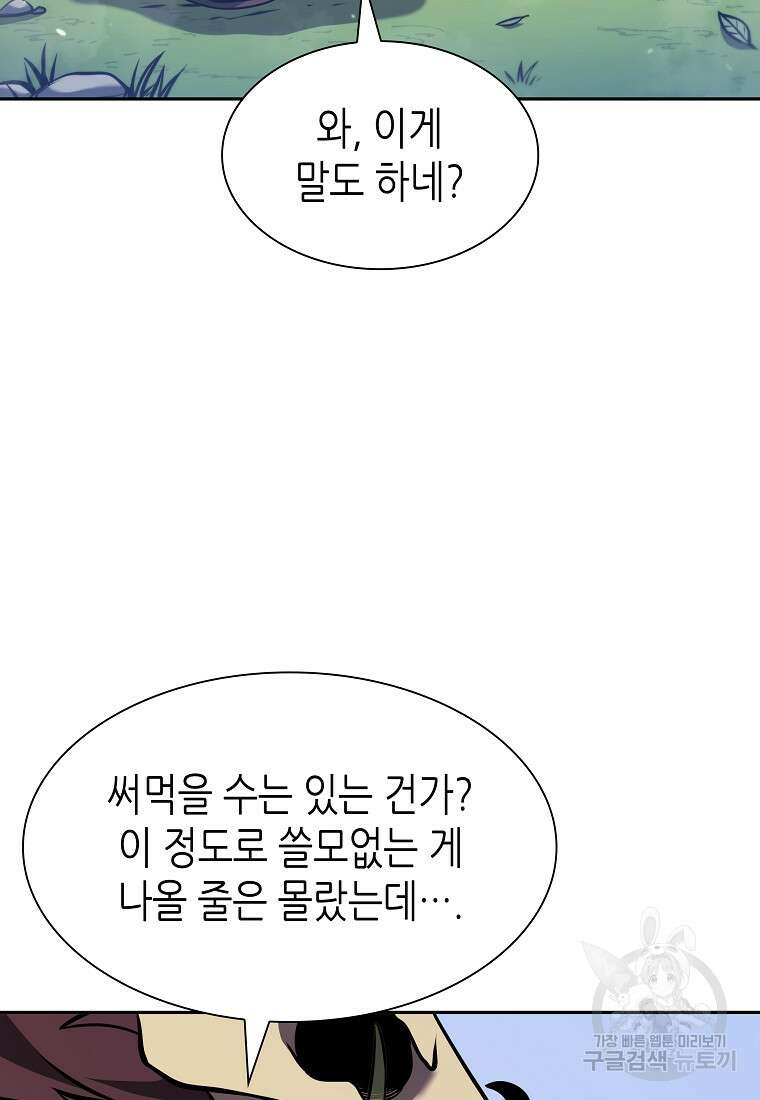 회귀했는데 FFF급 부두술사 17화 25