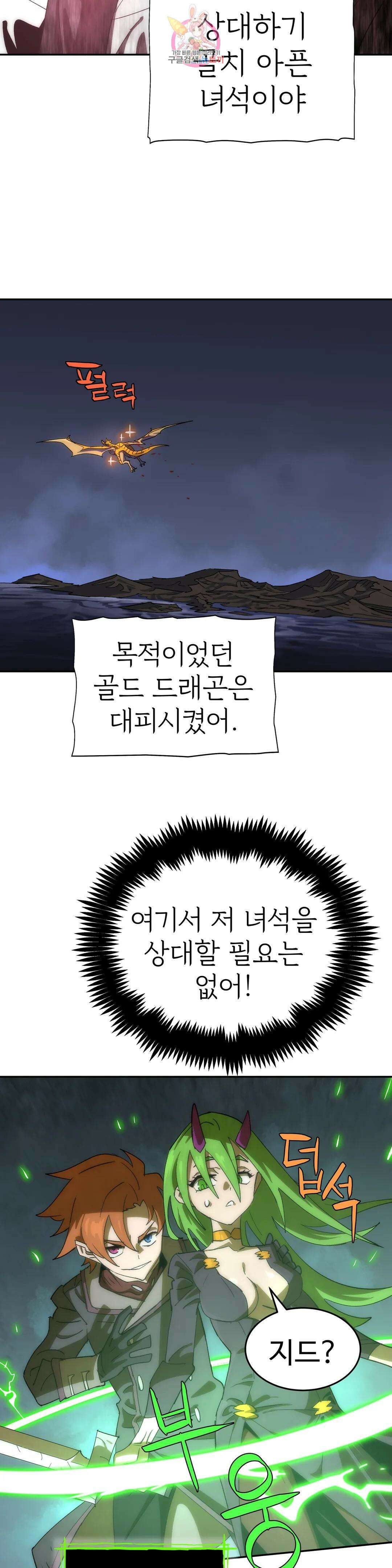 4컷용사 202화 2부 102화 3