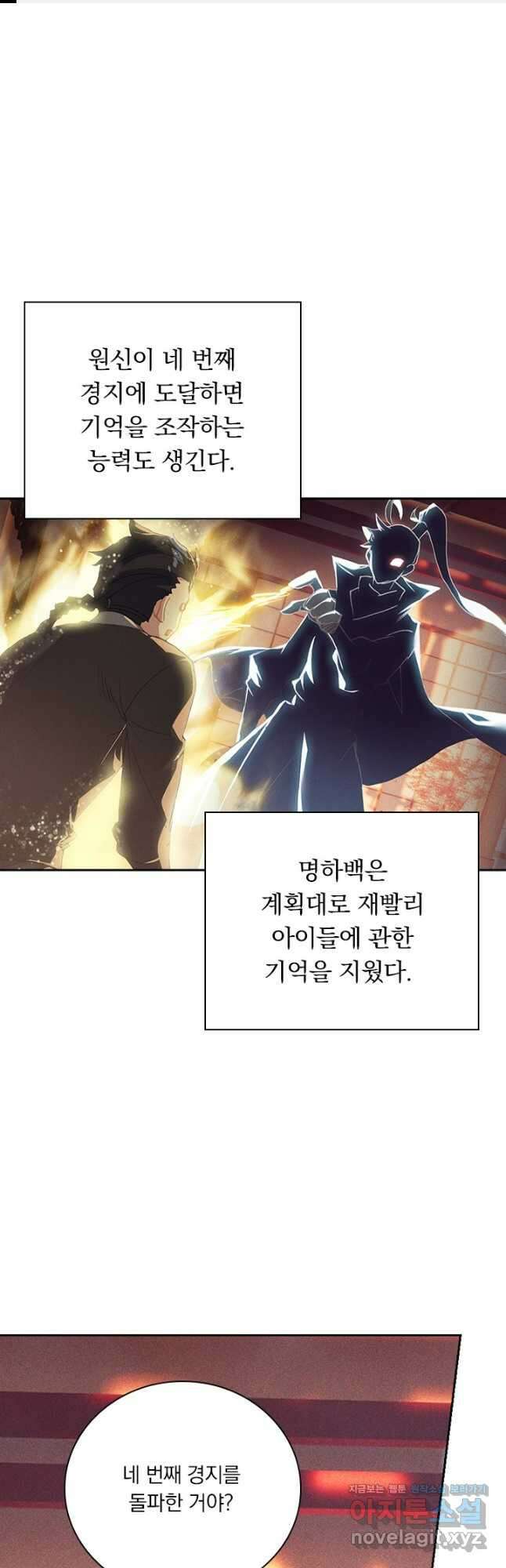 월검신마 121화 1