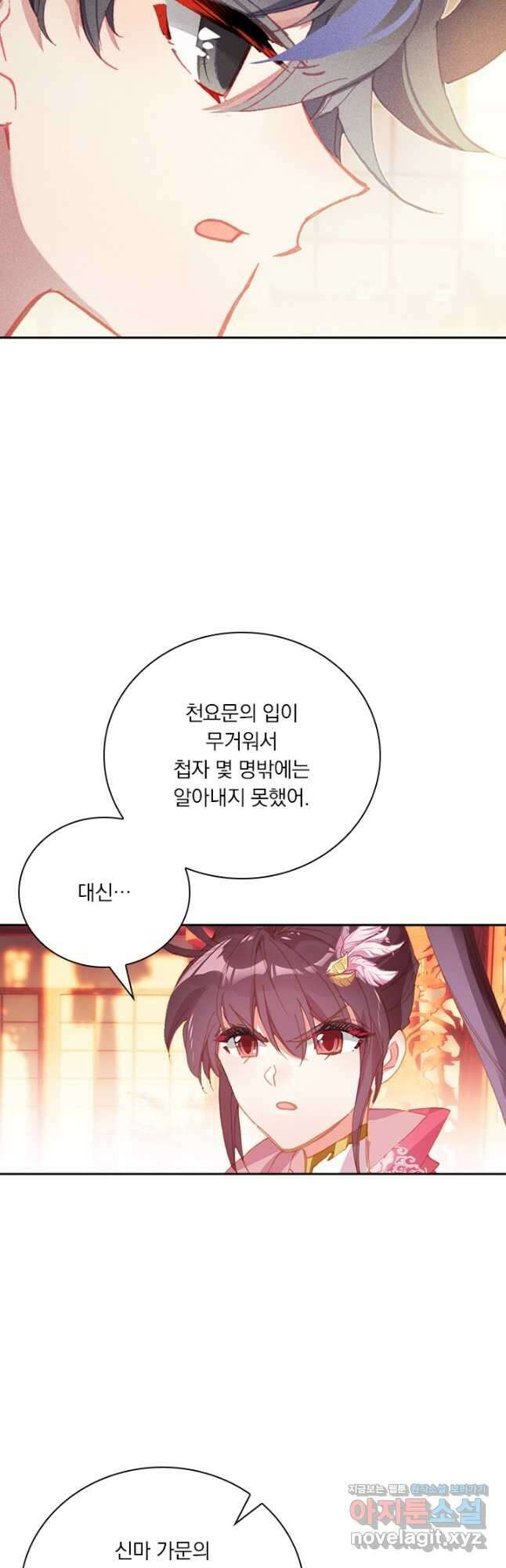 월검신마 121화 3