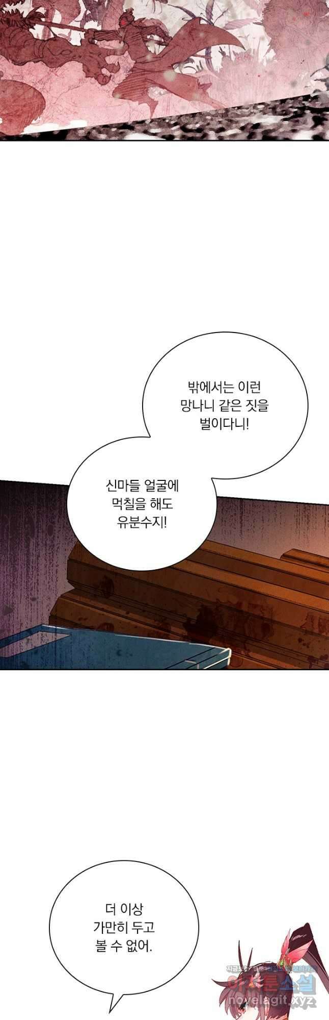 월검신마 121화 6